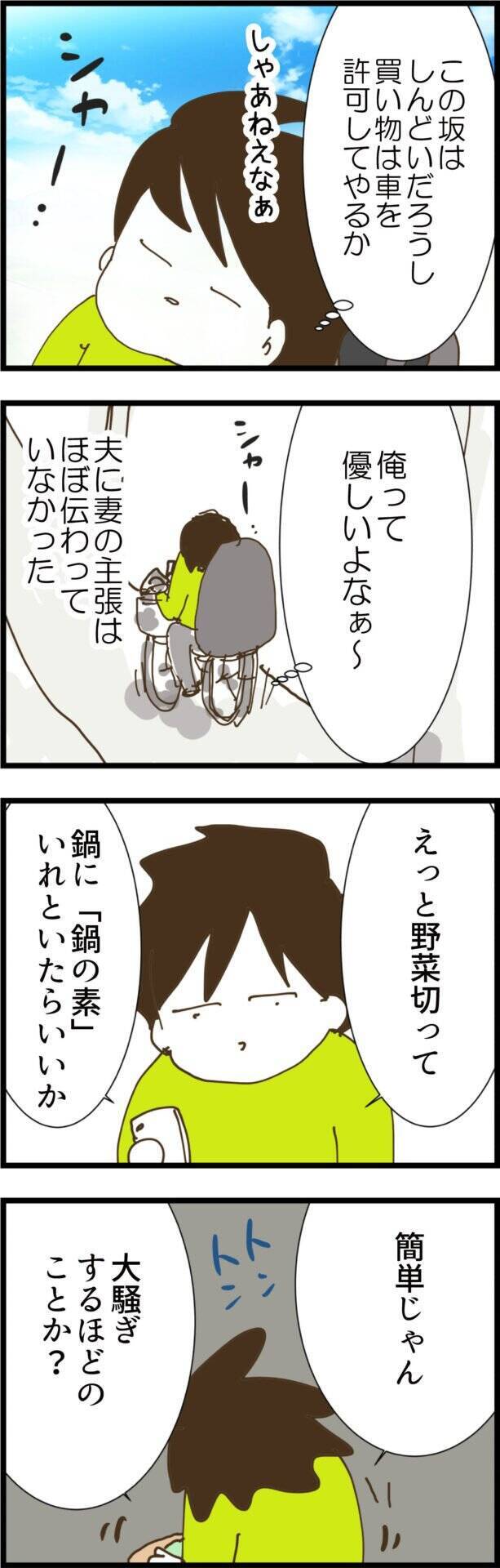 「寝とくか」妻の訴え、夫には届かず…!?