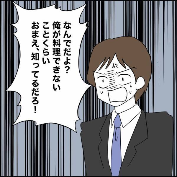 「俺は料理ができない」そんなの知らん! “赤の他人”をバッサリ切り捨てる