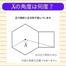 【角度当てクイズ Vol.783】xの角度は何度？