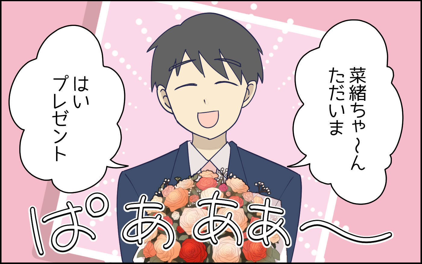 「欲しいのは花束じゃない…」本音を言えず苦笑いの妻 気遣っているつもりの夫のドヤ顔にイラッ【漫画】