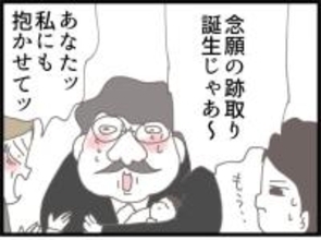 【漫画】義父、赤ちゃんを抱っこしてご満悦「念願の跡継ぎ!」【ハイスぺ夫と子連れ再婚 Vol.47】