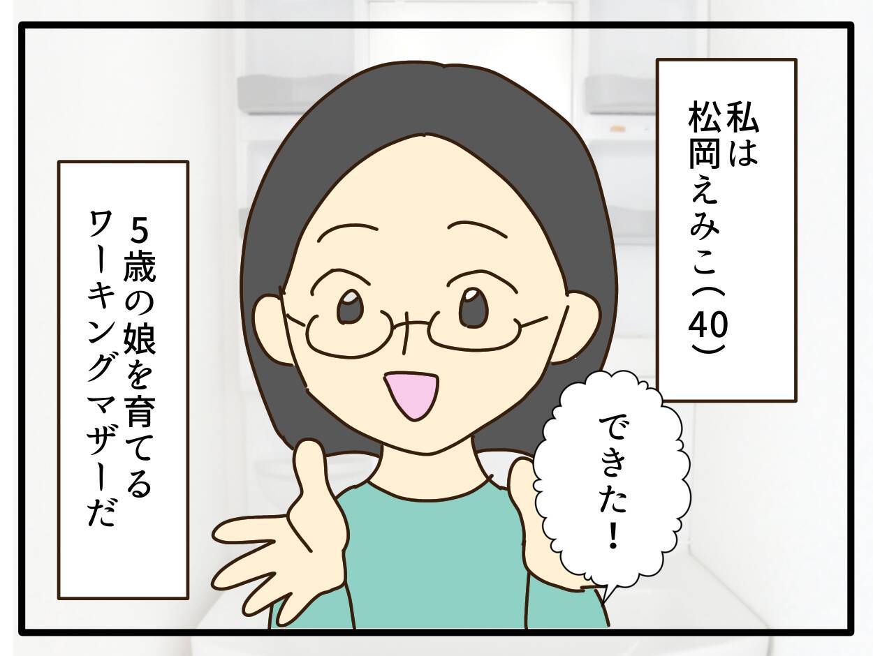「これだけが心残り…」仕事も育児も順調なワーキングマザーが保育園児の我が子を金髪にした理由【漫画】