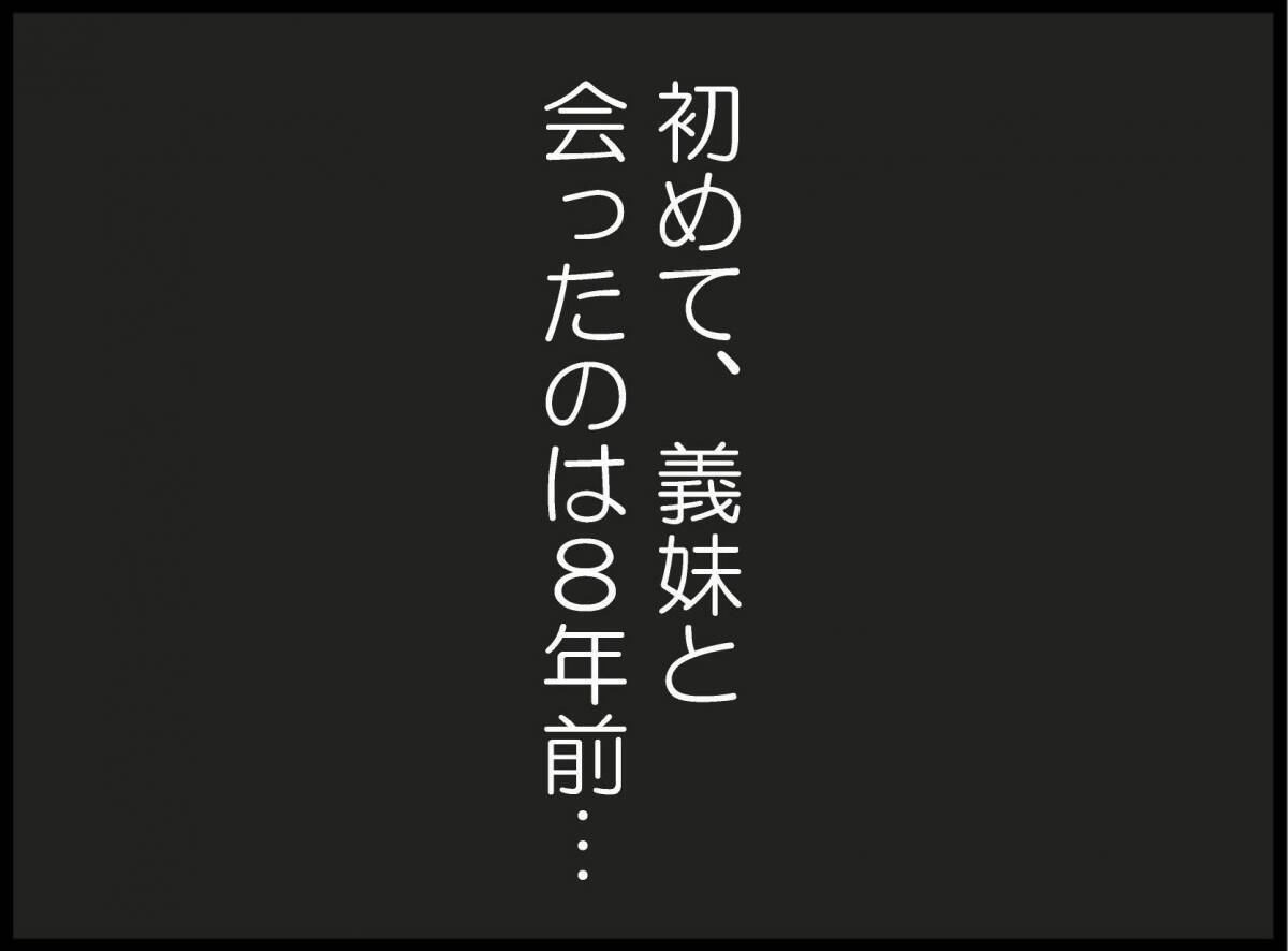 「空気読めない人?」初対面の義妹の衝撃発言…その後の行動がさらにヤバかった!?【漫画】