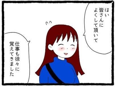 【漫画】不敵な笑み? 趣味も合うみたいでよかった?【会社の先輩が待ちぶせVol.5】