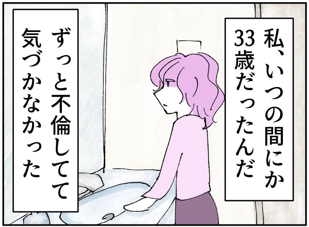 33歳、これまで不倫を繰り返してきた私…今度こそ彼と結婚して人生逆転!?