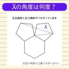 【角度当てクイズ Vol.1814】xの角度は何度?