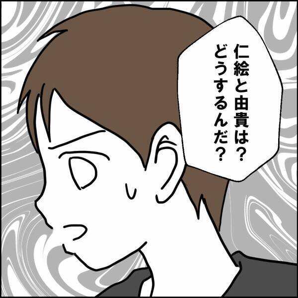 「子どもは置いていくのか」迷惑そうに言う? …やっぱり父親として最低だった