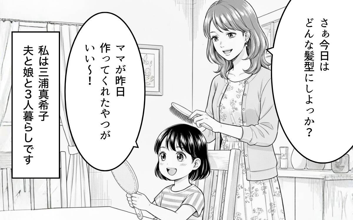 「誰かの役に立てるってうれしい」褒めてくれたママ友に勝手に手作りし、材料費を請求