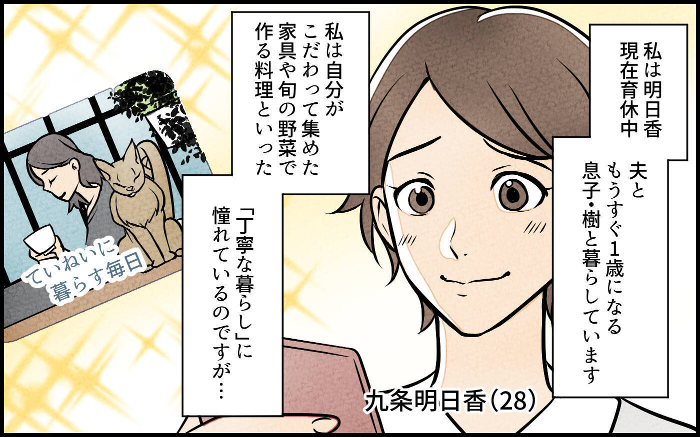 「うちにまで掃除しに来るのに?」完璧主義の義母の家がゴミ屋敷!? 嫁が見た義母の心の傷とは?【漫画】
