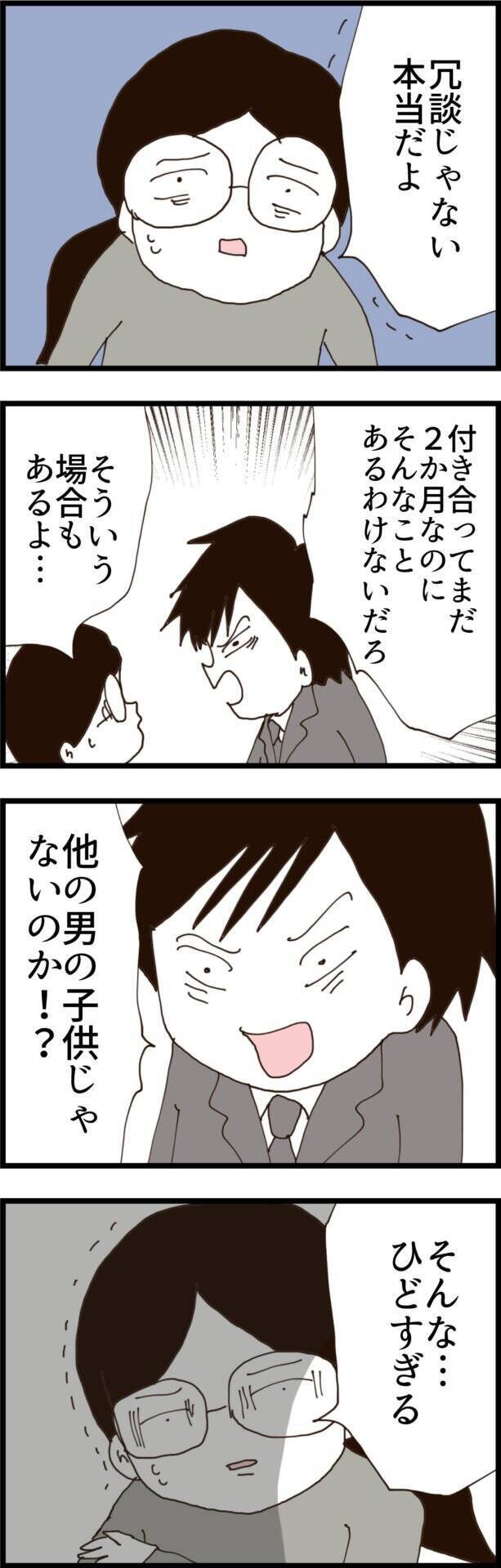 「他の男の子どもだろ!」妊娠を認めないクズ夫に妻の本音が噴出…