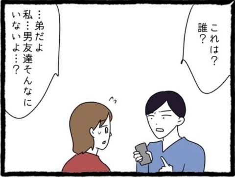 【漫画】彼氏に怒鳴られて怖い…弟の連絡先さえも消されそうに【初めての彼氏はモラハラ男 Vol.12】の画像