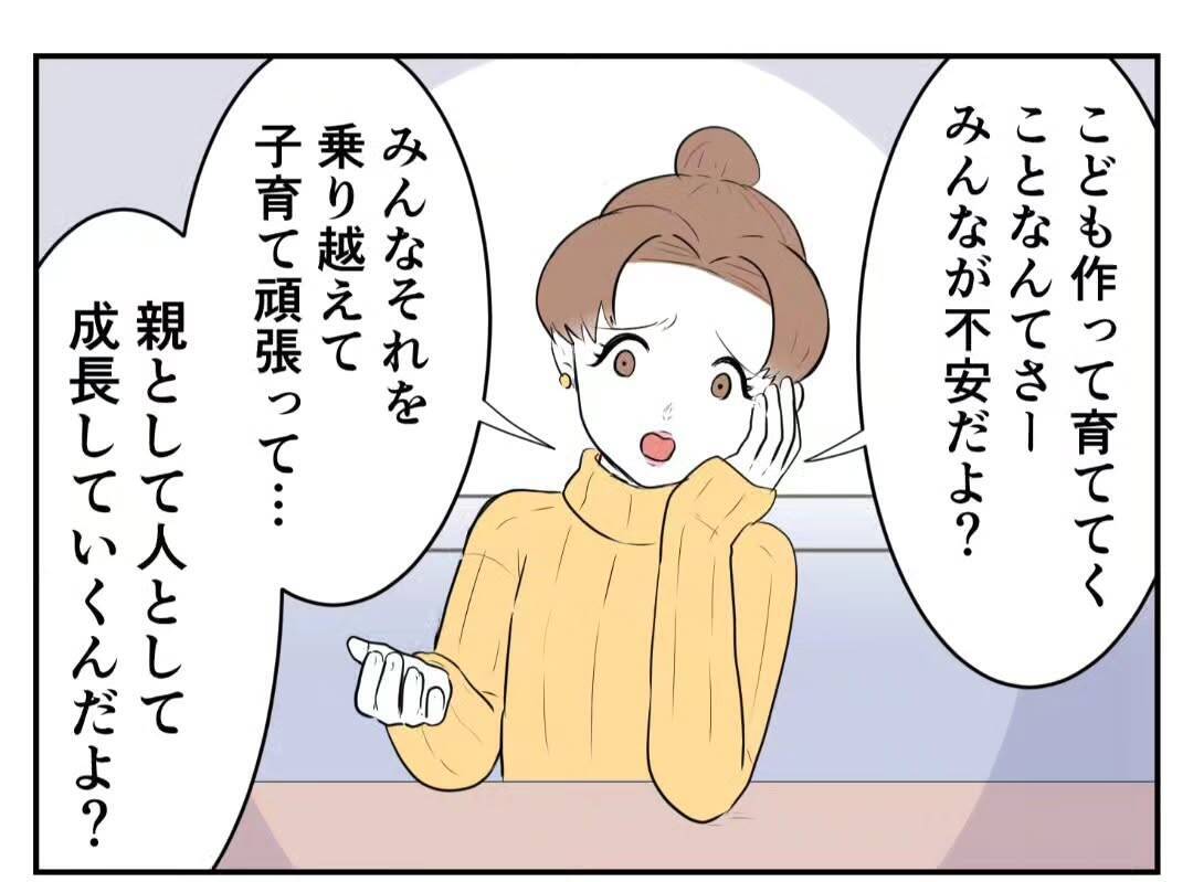「DINKSは不妊の人に失礼!」子どもを持たない選択をした女性が友人から受けた衝撃の言葉【漫画】
