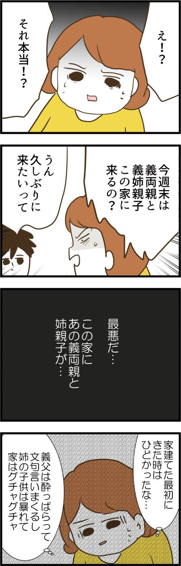 義両親が我が家に? 過去の心の傷が蘇る