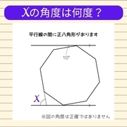 【角度当てクイズ Vol.629】xの角度は何度？