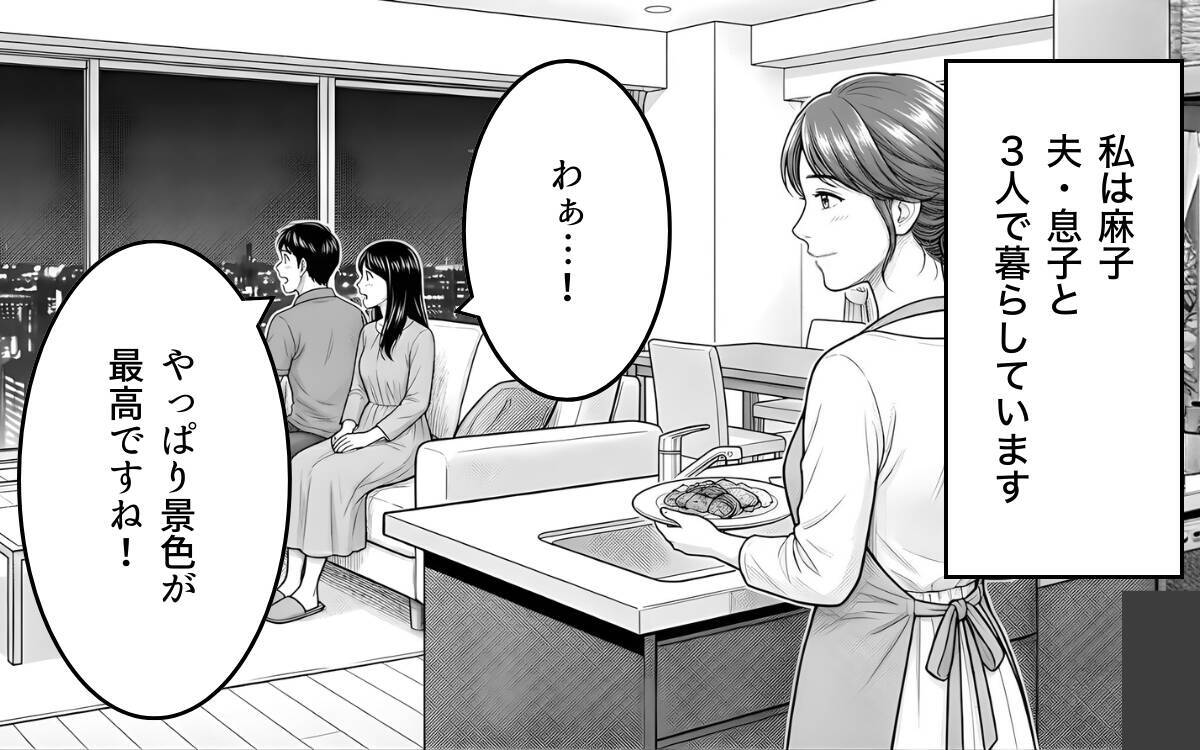 「誰のおかげでこの生活ができてる?」見下し夫が今度は息子にも…タワマン妻の限界寸前な日々とは【漫画】