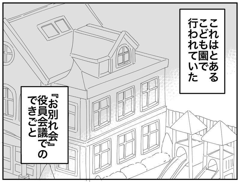 こども園に現れたコンプラモンスター! 危険を避けるのが第一!?