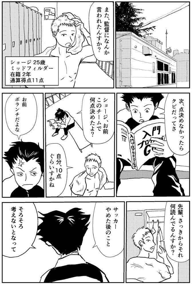 「サッカーやめた後のこと、そろそろ考えないとな」ロッカールームで交わされた会話とは?