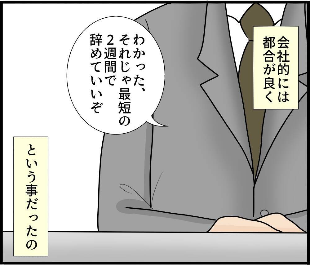 【漫画】会社で厄介者の夫は2週間で退職できてしまう!【ストーカーと結婚してました Vol.48】