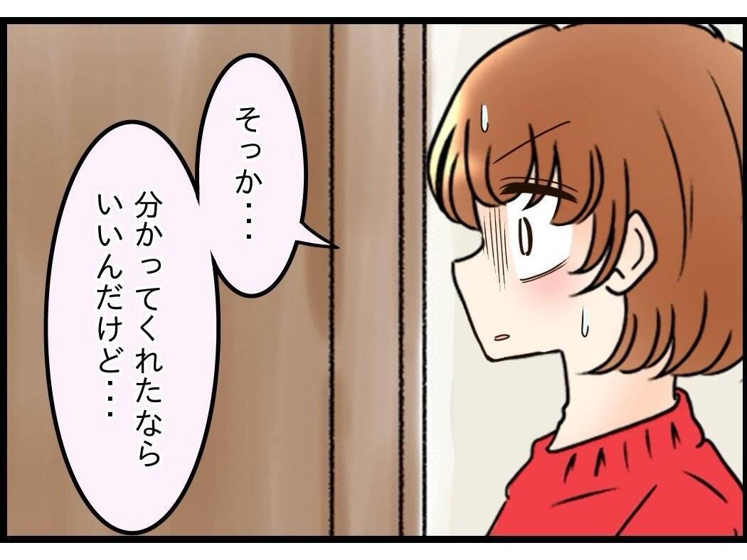 【漫画】夫が予想外に反省している! しおらしすぎて怖いくらい【嫁姑問題 Vol.103】
