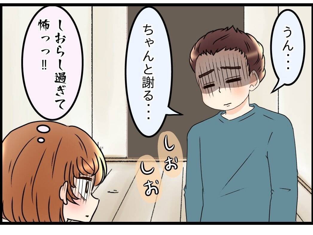 【漫画】夫が予想外に反省している! しおらしすぎて怖いくらい【嫁姑問題 Vol.103】