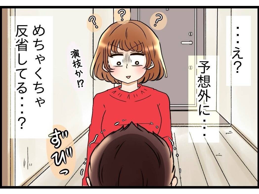 【漫画】夫が予想外に反省している! しおらしすぎて怖いくらい【嫁姑問題 Vol.103】