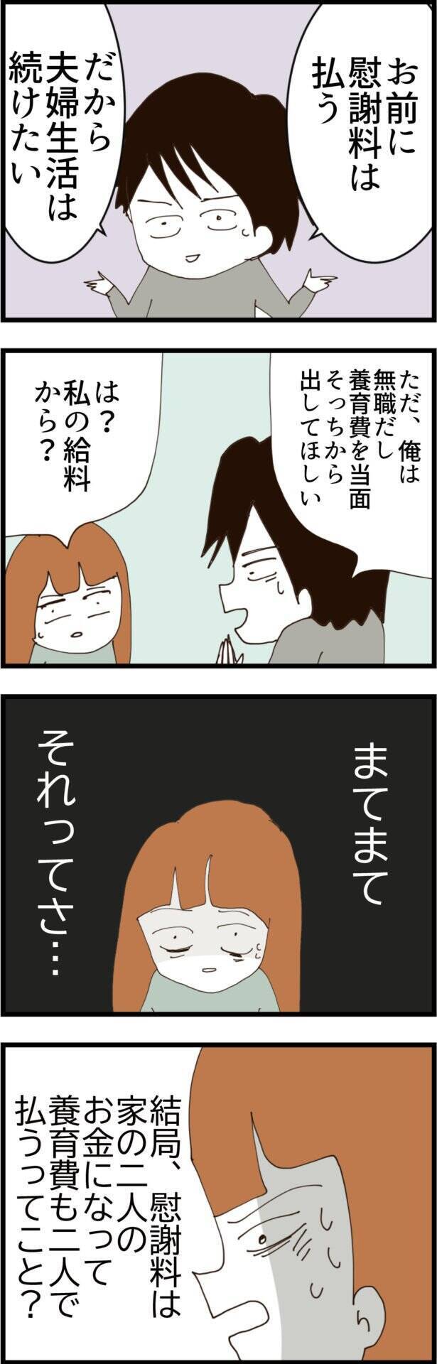 ちょっと待って!? 自分勝手すぎる夫の提案に妻がブチギレ!