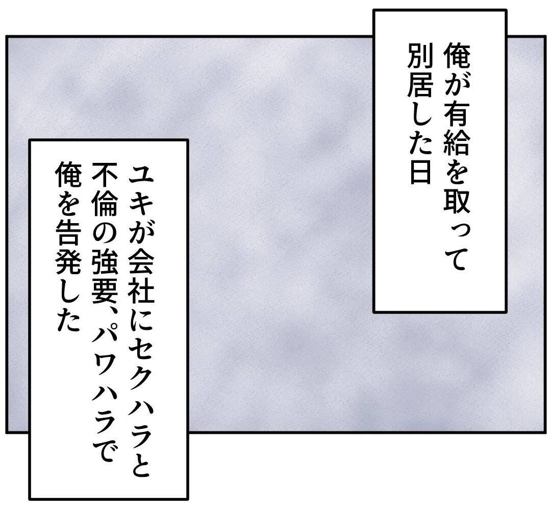 別居を決めた日に急展開! 彼女が課長を不倫とパワハラで告発