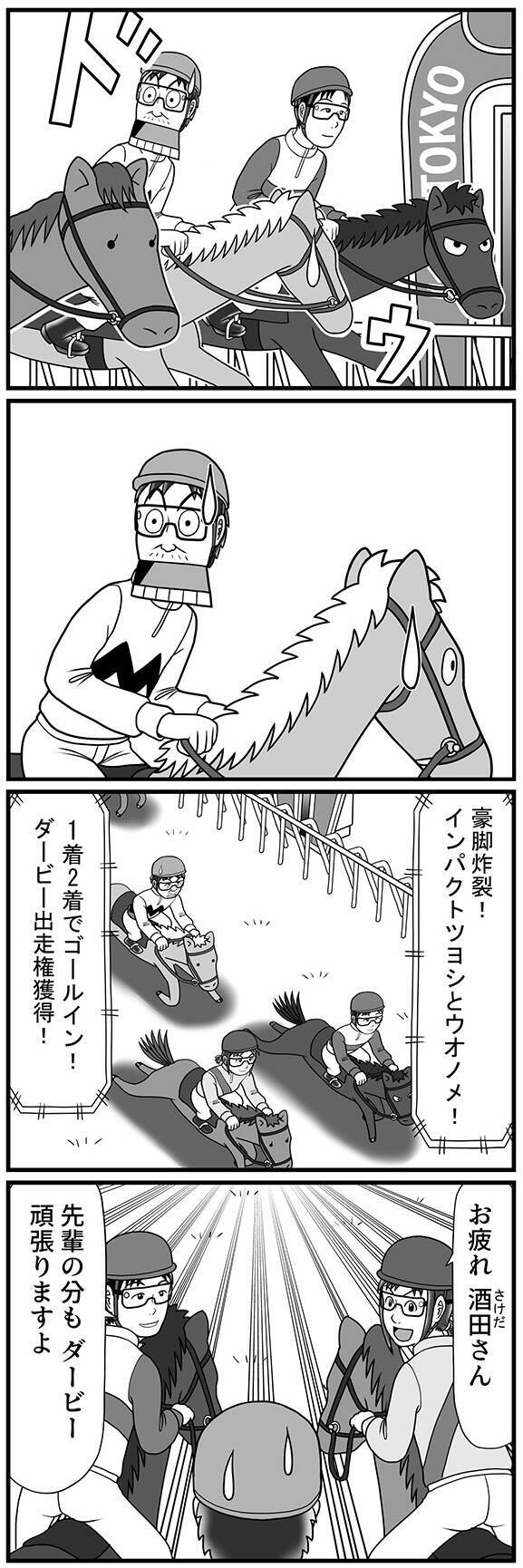 まさかの敗北…「もう一回やれば奴らに勝てる」酒田の本音と、踏み切れない理由とは【100話目でダービーを勝つ馬と騎手 第15話・第16話】