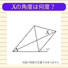 【角度当てクイズ Vol.804】xの角度は何度？