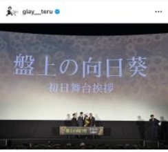 GLAY・TERU、映画「盤上の向日葵」を絶賛 原作者・柚月裕子との交流も明かす
