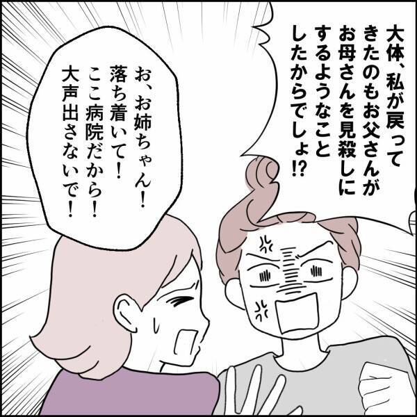 「お母さんに何かあったら一生許さない!」姉の父への怒りが収まらない