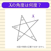 【角度当てクイズ Vol.803】xの角度は何度？