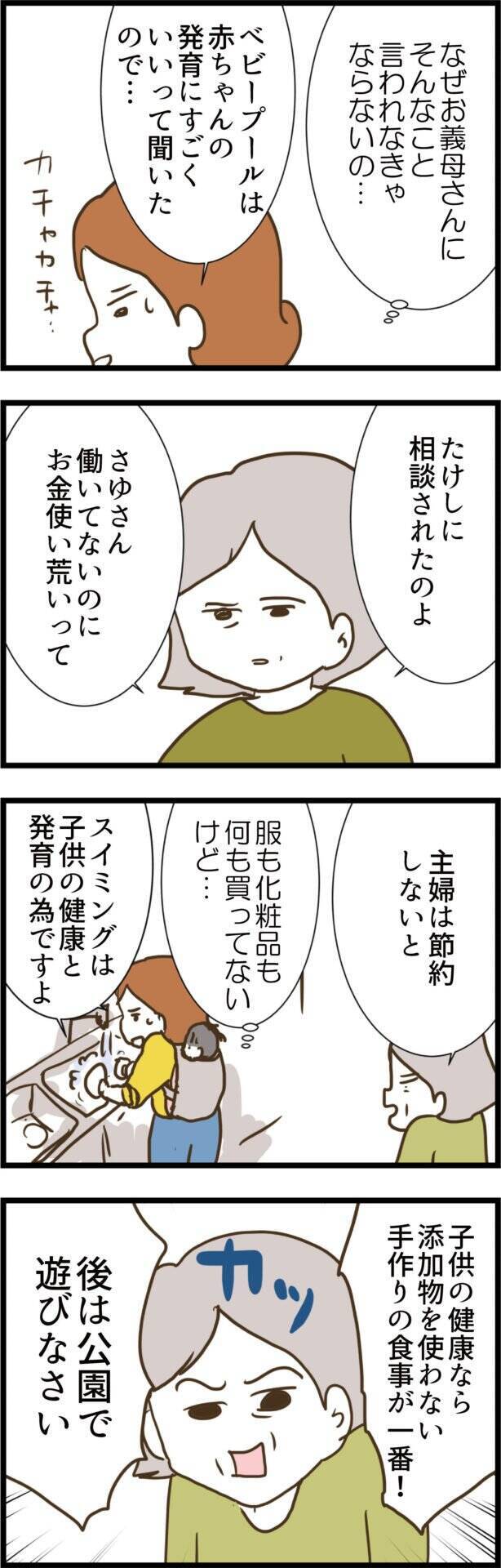 「子どもは公園で遊ばせろ」古い価値観の義母にうんざり