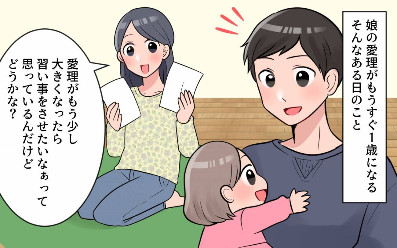 習い事まで義母に勝手に決められる…ことごとく無視される私の意見