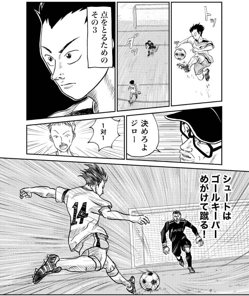 「シュートはゴールキーパーめがけて蹴る!」その教えの真意とは? ジローは試合で試せるのか!?