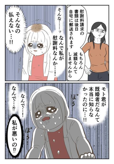 「慰謝料なんて払えない」浮気相手を攻め続ける妻に優しかった彼が暴力をふるい…