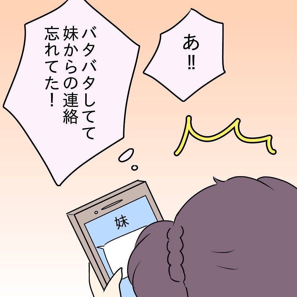 【漫画】週末に遊びに来た妹と先輩を会わせた もう取らないよね?【女は少食で然るべき Vol.15】