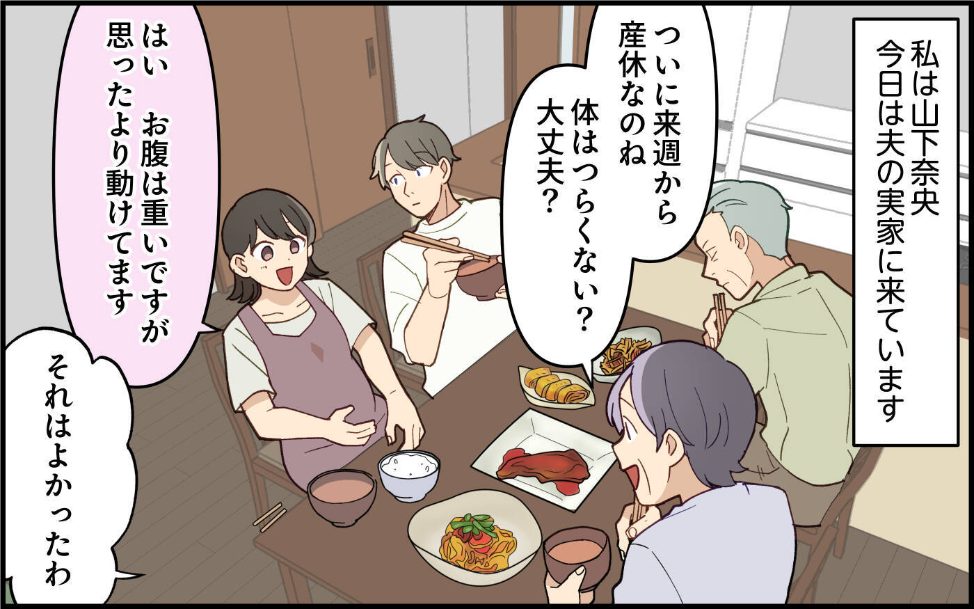 「今すぐ来て~!」臨月の嫁を呼び出す義母…その理由がまさかすぎる!?【漫画】