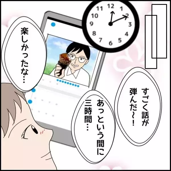 「【漫画】アプリで出会った彼は最高!しかし後悔することに…【ドン引き性癖モラハラ男 Vol.1】」の画像