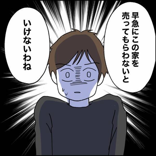 独身貴族の夢が揺らぐ!? 「俺の家」計画に予期せぬ障害