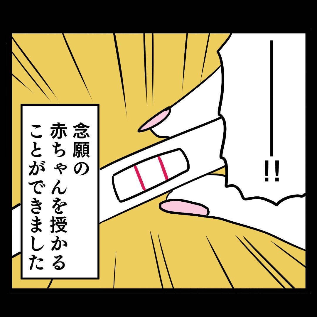 妊娠を機に大好きだった仕事を退職 池谷の態度はまた悪化して…