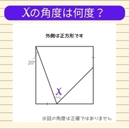 【角度当てクイズ Vol.617】xの角度は何度？