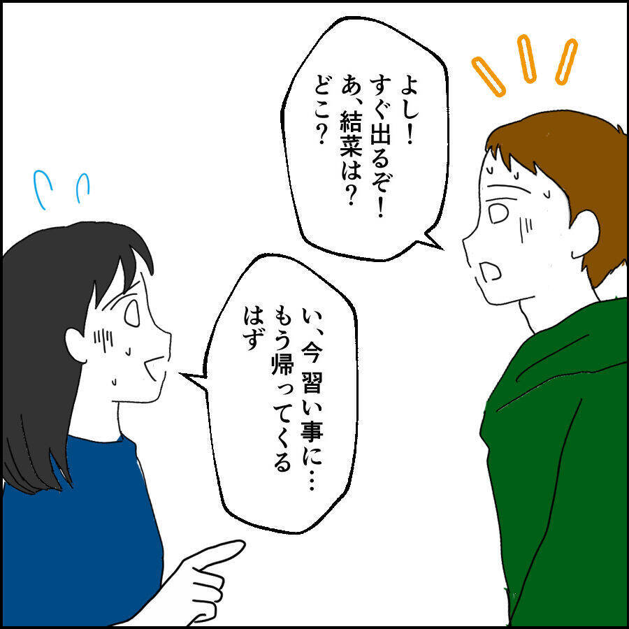 妻が謝罪「2人を危険な目に合わせてごめんなさい」 友人たちの反応は?