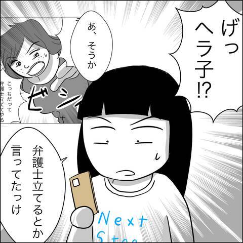 「戦うんじゃなかったの!?」夫の浮気相手に拍子抜け…自分を裏切った2人のその後は?