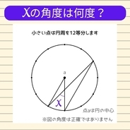 【角度当てクイズ Vol.665】xの角度は何度？