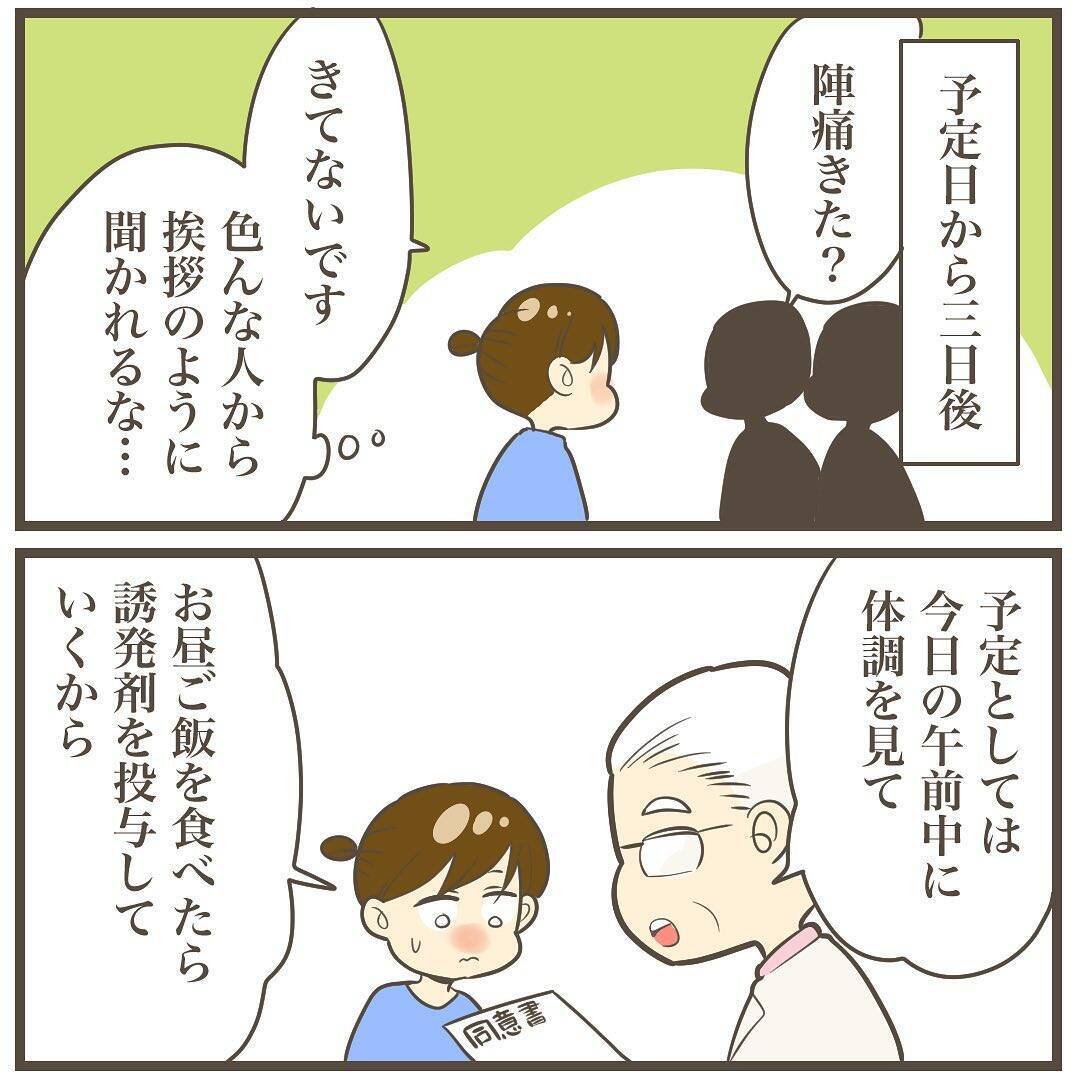「一気にたたみかけましょう」本陣痛よ早く来い…どんどん追加されていく陣痛誘発剤!
