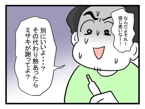「熱があったら謝って」強がる体調不良夫 はたして夫の体温は?