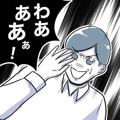 「さよなら」夫と完全に決別 あとはもう合法的に…