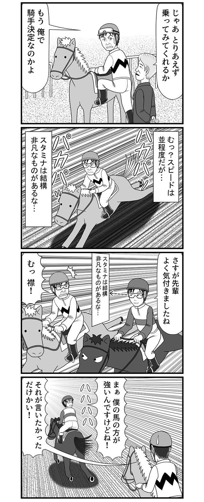 「青葉賞への出走を辞退してくれないか」プライドを投げ捨て、酒田がとった禁断の手段!?【100話目でダービーを勝つ馬と騎手 第5話・第6話】