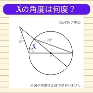 【角度当てクイズ Vol.661】xの角度は何度？